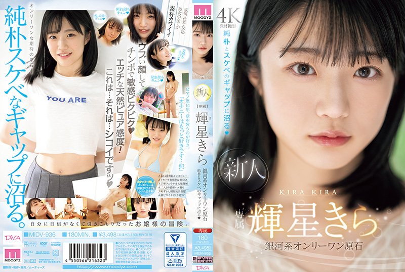 新人独家Kisei Kira Galaxy仅在无辜与变态之间的差距处只有一种生沼泽 輝星きら MIDV936