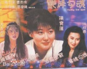 三级片艳降勾魂.